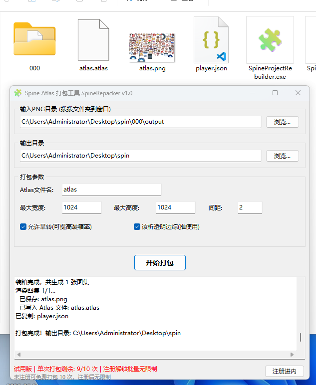 SpineRepacker 是一款将独立 PNG 散图**重新打包**成 Spine 兼容的 `.atlas` 大图格式的工具，是 SpineUnpa ...