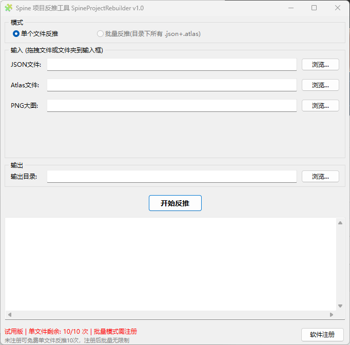 SpineProjectRebuilder 是一款专为 Spine 骨骼动画开发者设计的 **项目反推工具** Spine 项目反推工具 ... ...