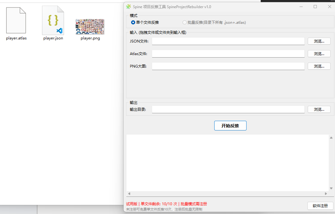 SpineProjectRebuilder 是一款专为 Spine 骨骼动画开发者设计的 **项目反推工具** Spine 项目反推工具 ... ...