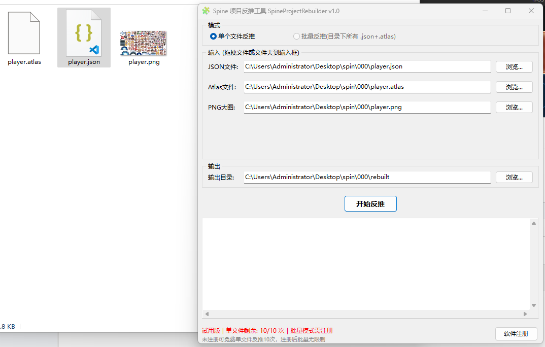 SpineProjectRebuilder 是一款专为 Spine 骨骼动画开发者设计的 **项目反推工具** Spine 项目反推工具 ... ...