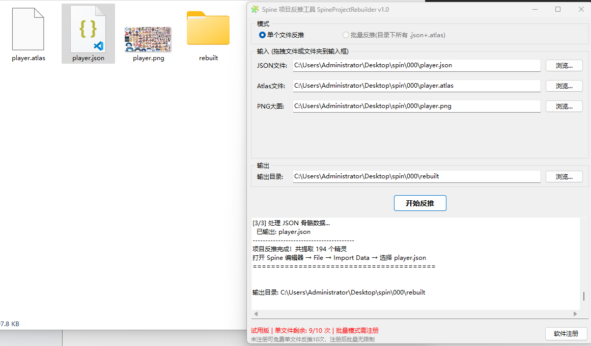 SpineProjectRebuilder 是一款专为 Spine 骨骼动画开发者设计的 **项目反推工具** Spine 项目反推工具 ... ...