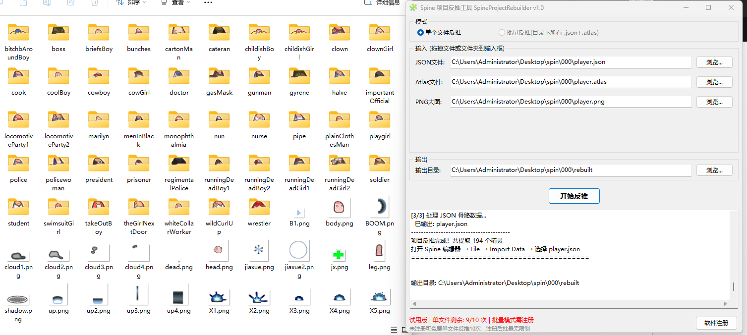 SpineProjectRebuilder 是一款专为 Spine 骨骼动画开发者设计的 **项目反推工具** Spine 项目反推工具 ... ...