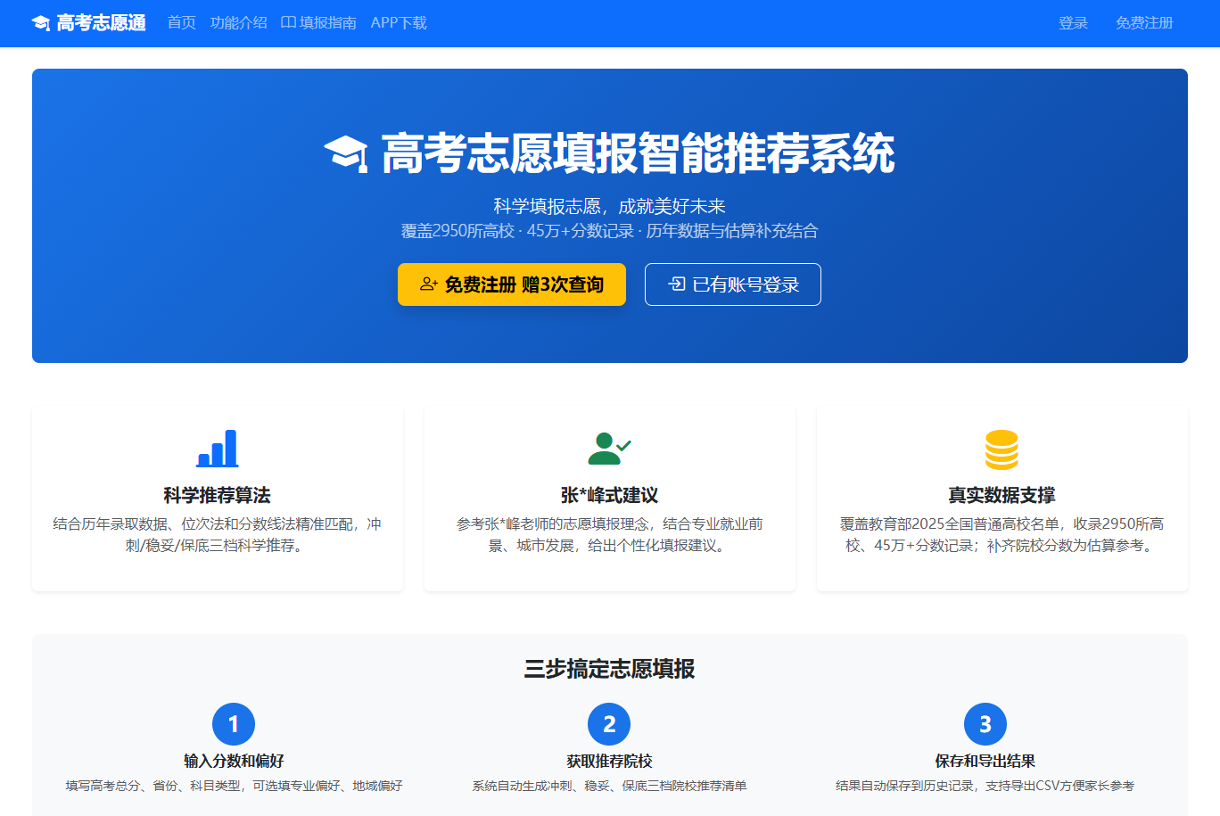 【高考志愿避坑】花几千块找专家，不如自己用这个工具查3遍（附真实截图） ... ... ...