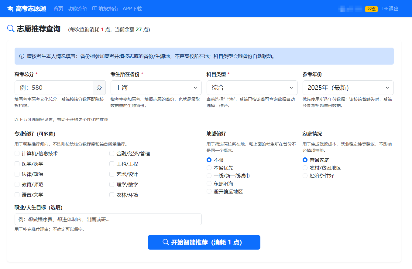 【高考志愿避坑】花几千块找专家，不如自己用这个工具查3遍（附真实截图） ... ... ...