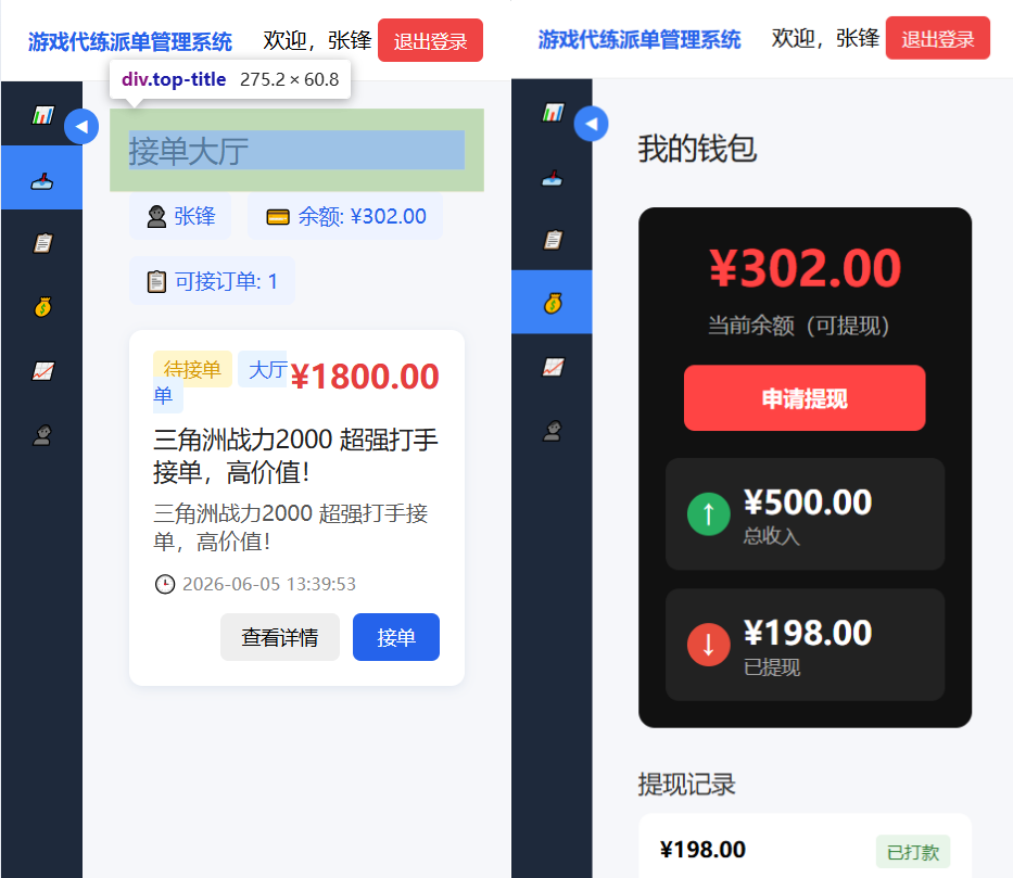 王者荣耀/三角洲/和平精英电竞护航游戏俱乐部约玩代练录单报单派单打手接单管理系统 ...