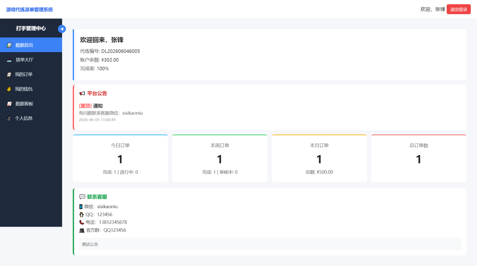 王者荣耀/三角洲/和平精英电竞护航游戏俱乐部约玩代练录单报单派单打手接单管理系统 ...
