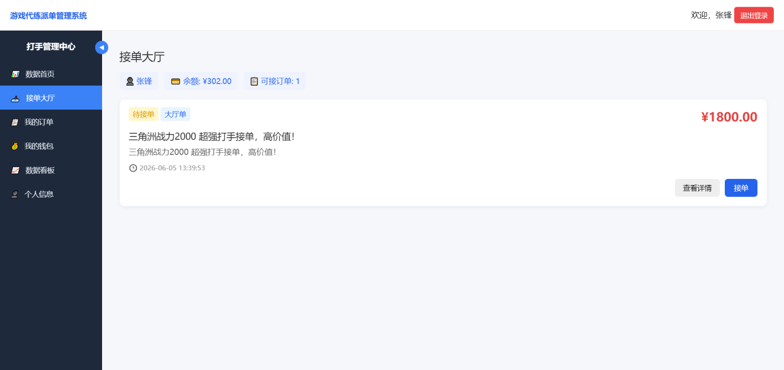 王者荣耀/三角洲/和平精英电竞护航游戏俱乐部约玩代练录单报单派单打手接单管理系统 ...