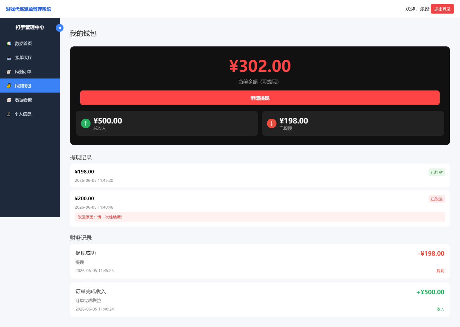 王者荣耀/三角洲/和平精英电竞护航游戏俱乐部约玩代练录单报单派单打手接单管理系统 ...