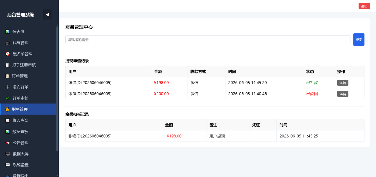 王者荣耀/三角洲/和平精英电竞护航游戏俱乐部约玩代练录单报单派单打手接单管理系统 ...