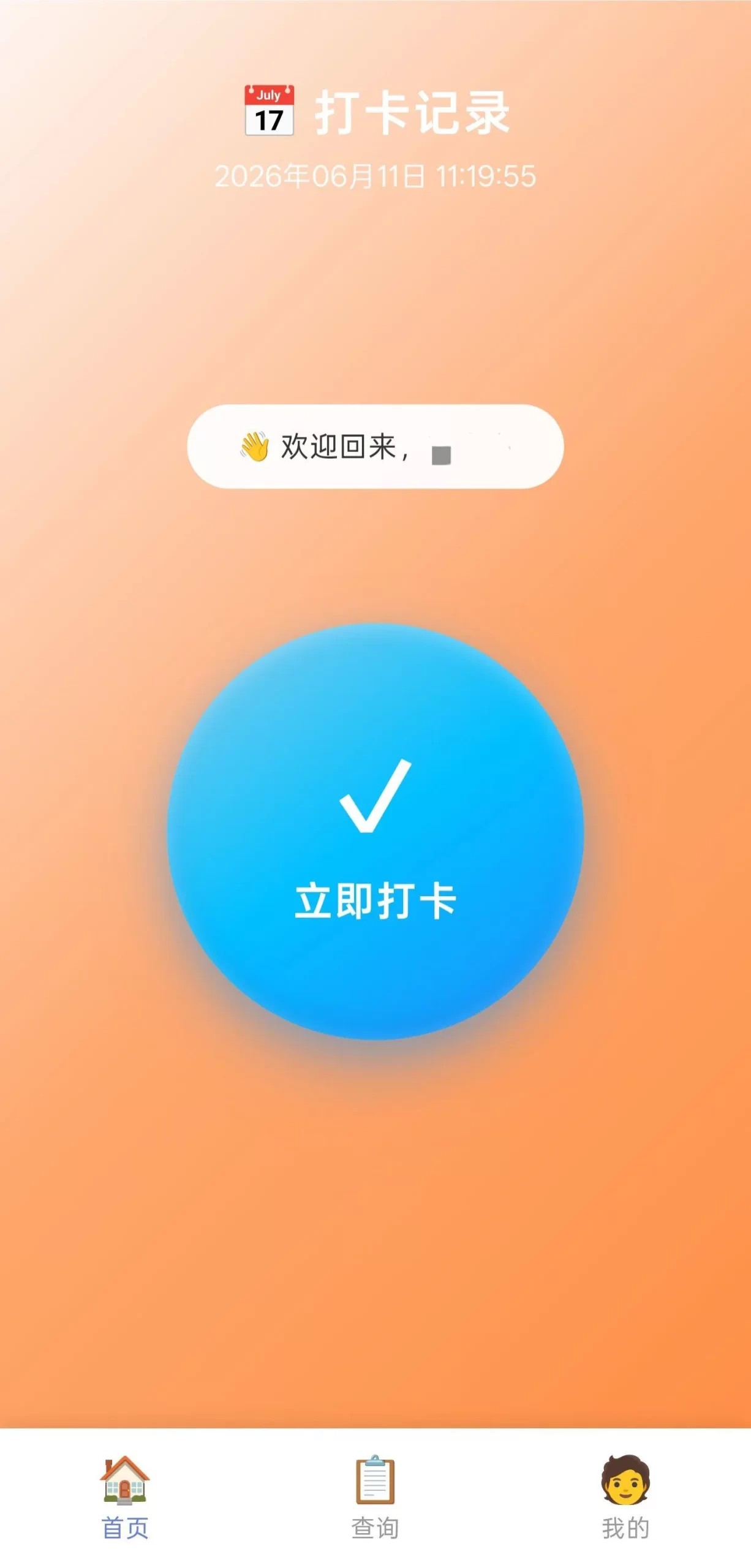php多用户打卡记录无图片版源码