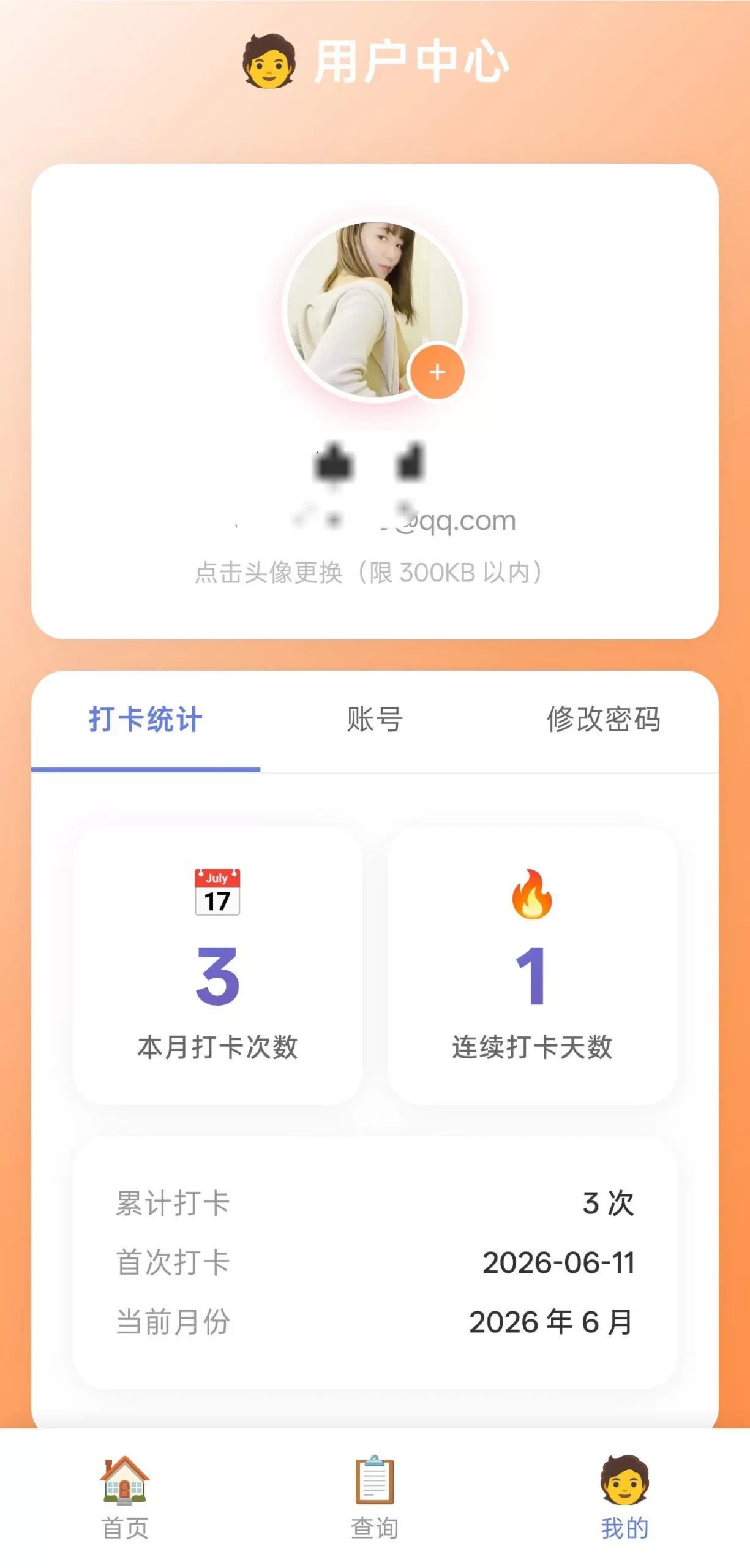 php多用户打卡记录无图片版源码