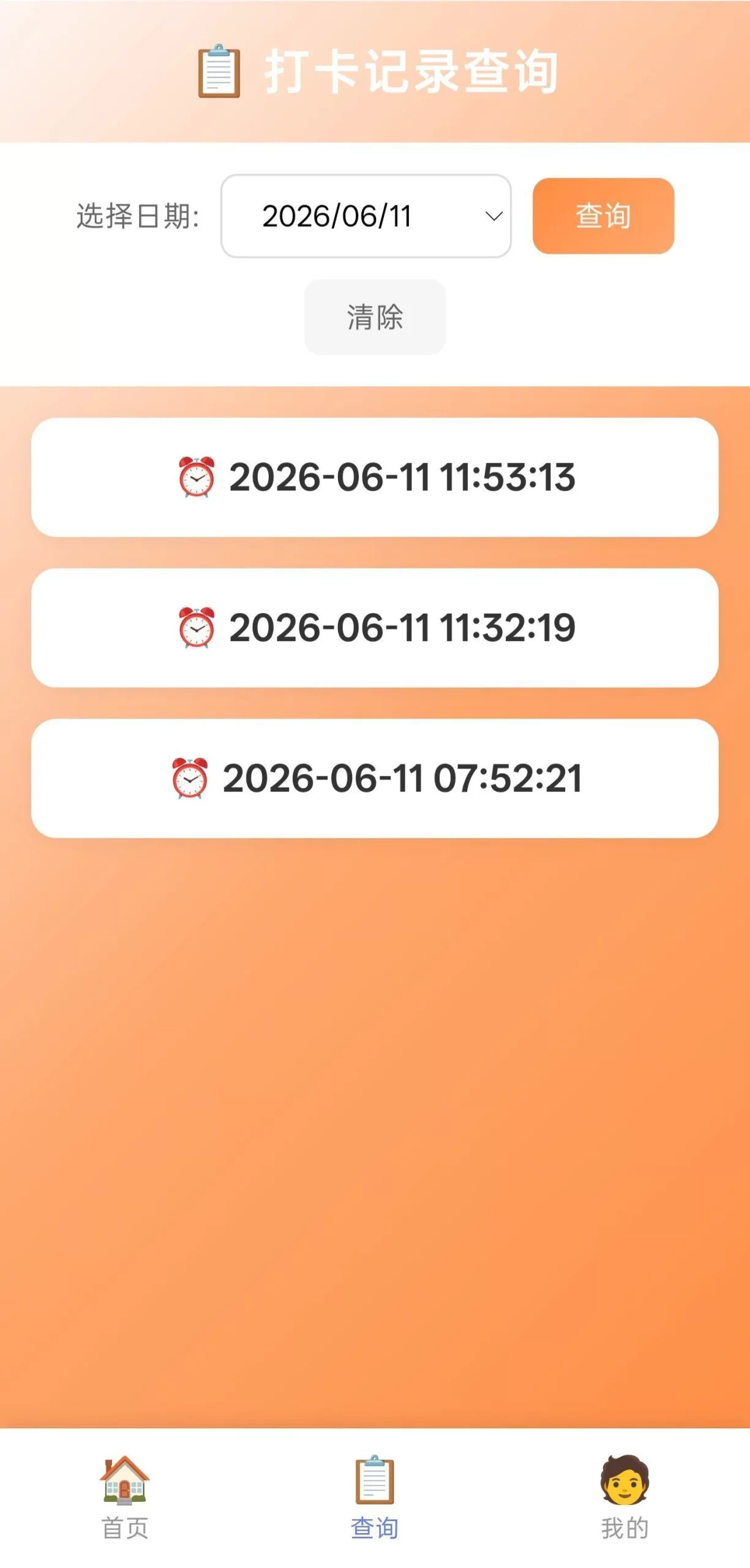 php多用户打卡记录无图片版源码