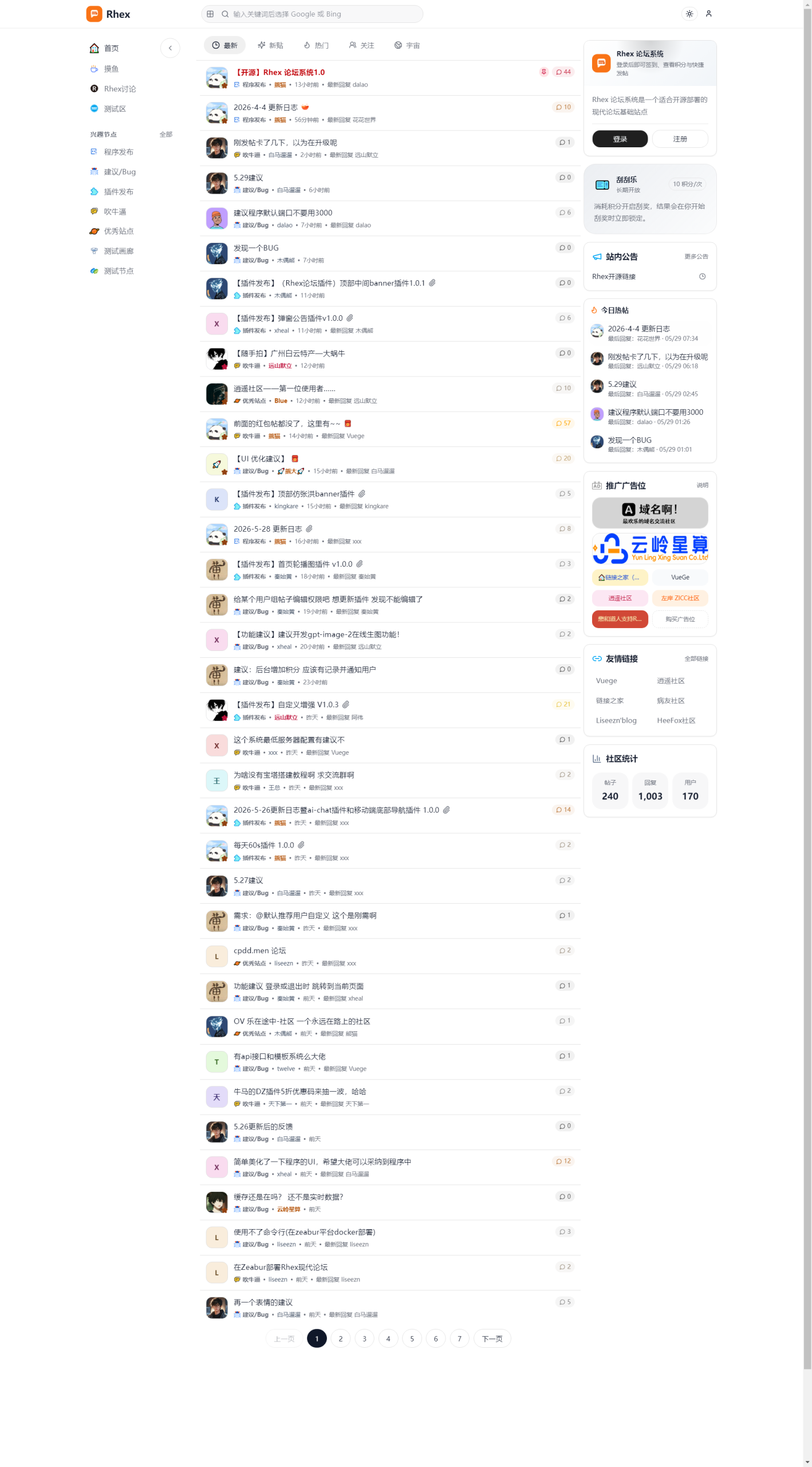 Rhex完美轻量论坛系统