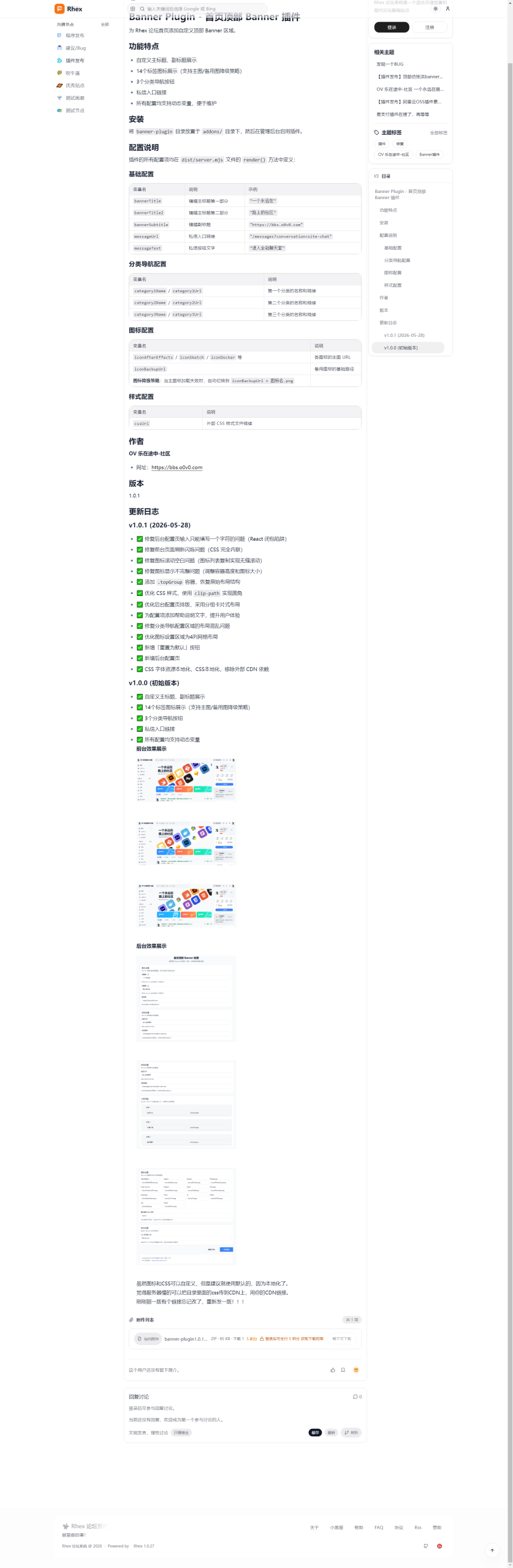Rhex完美轻量论坛系统