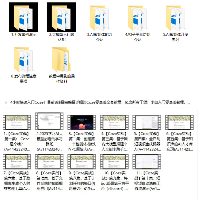 4小时快速入门Coze！2026年目前B站最完整最详细的Coze零基础全套教程，包含所有干货！ ...