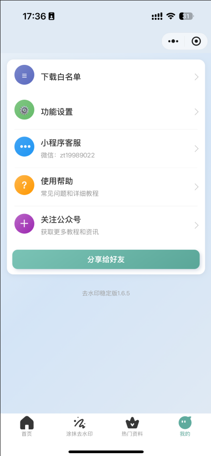 2026最新去水印小程序，带涂抹去水印，源码全开源