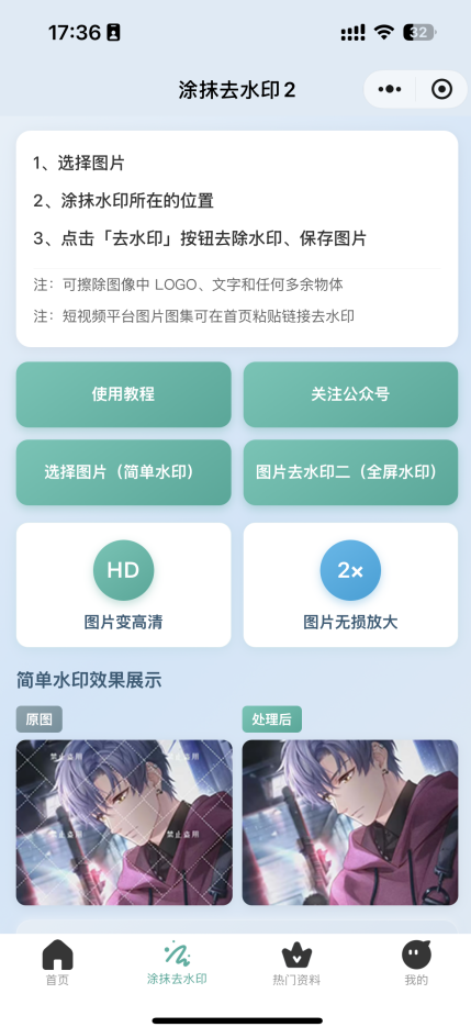 2026最新去水印小程序，带涂抹去水印，源码全开源