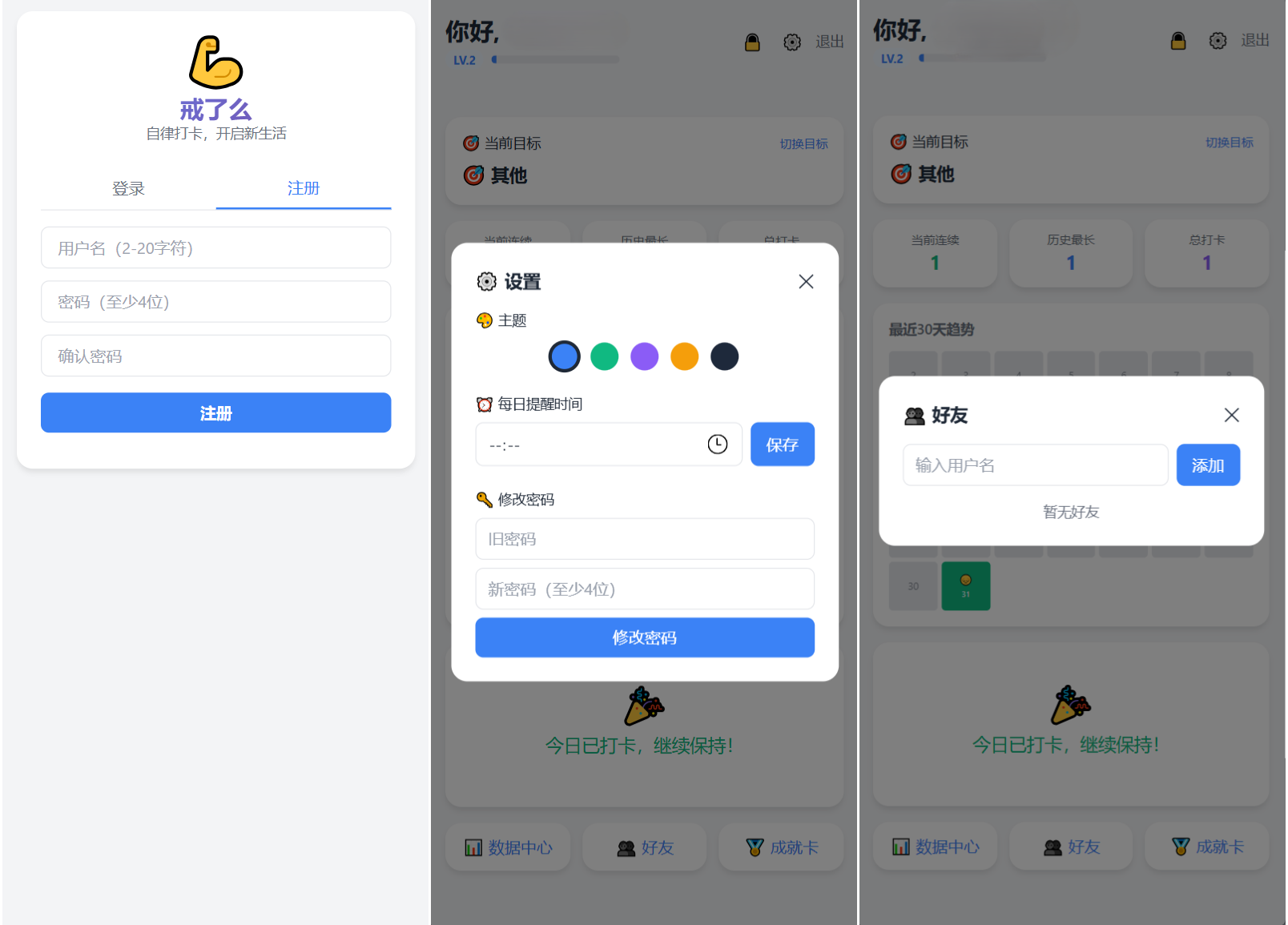 戒了么 v4.2最新版 签到打卡源码