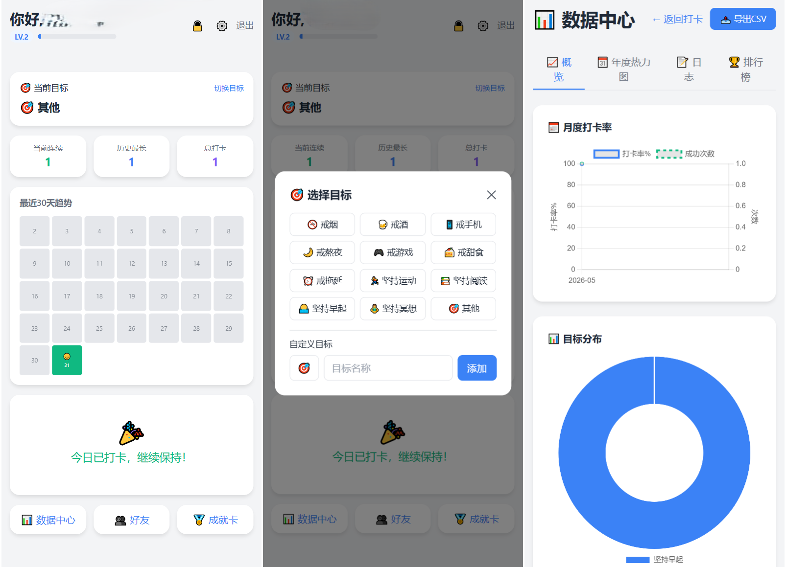 戒了么 v4.2最新版 签到打卡源码