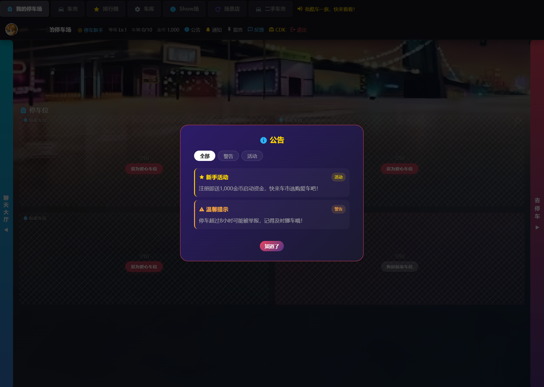 网页抢车位游戏源码 全开源