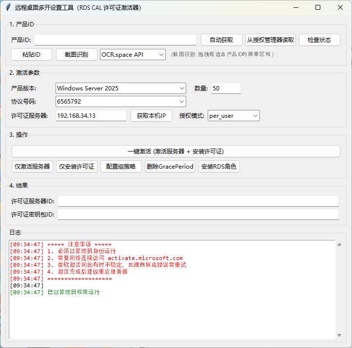 远程桌面多开配置程序+远程桌面多开微软许可激活器