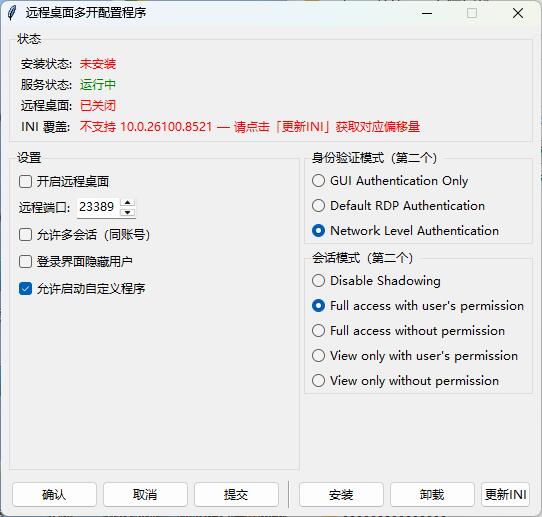 远程桌面多开配置程序+远程桌面多开微软许可激活器