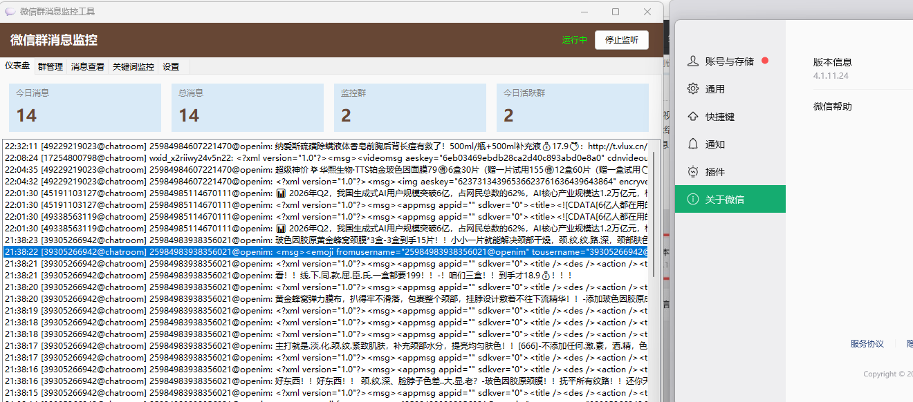 微信群消息监控系统，对接 PC 微信，自动拦截所有已监控群的消息