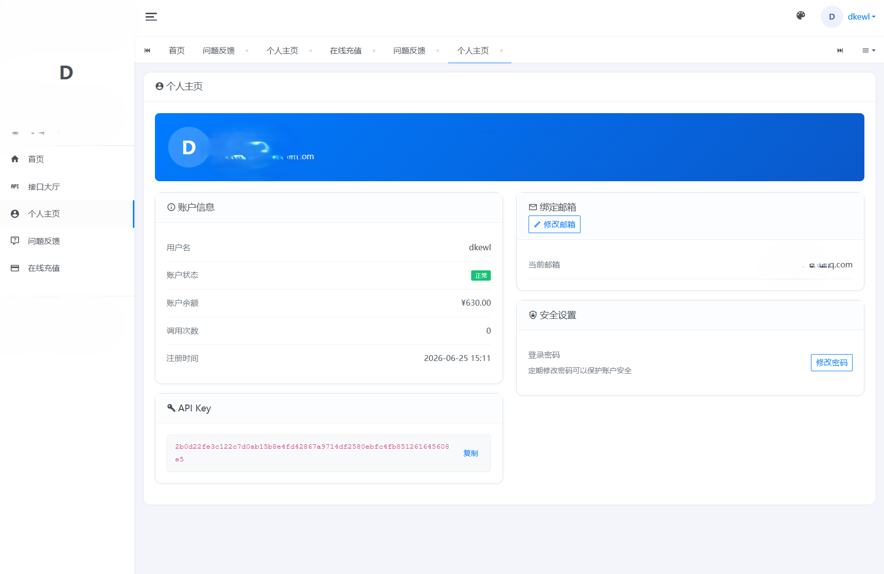 最新更新API管理系统源码 API计费 全开源