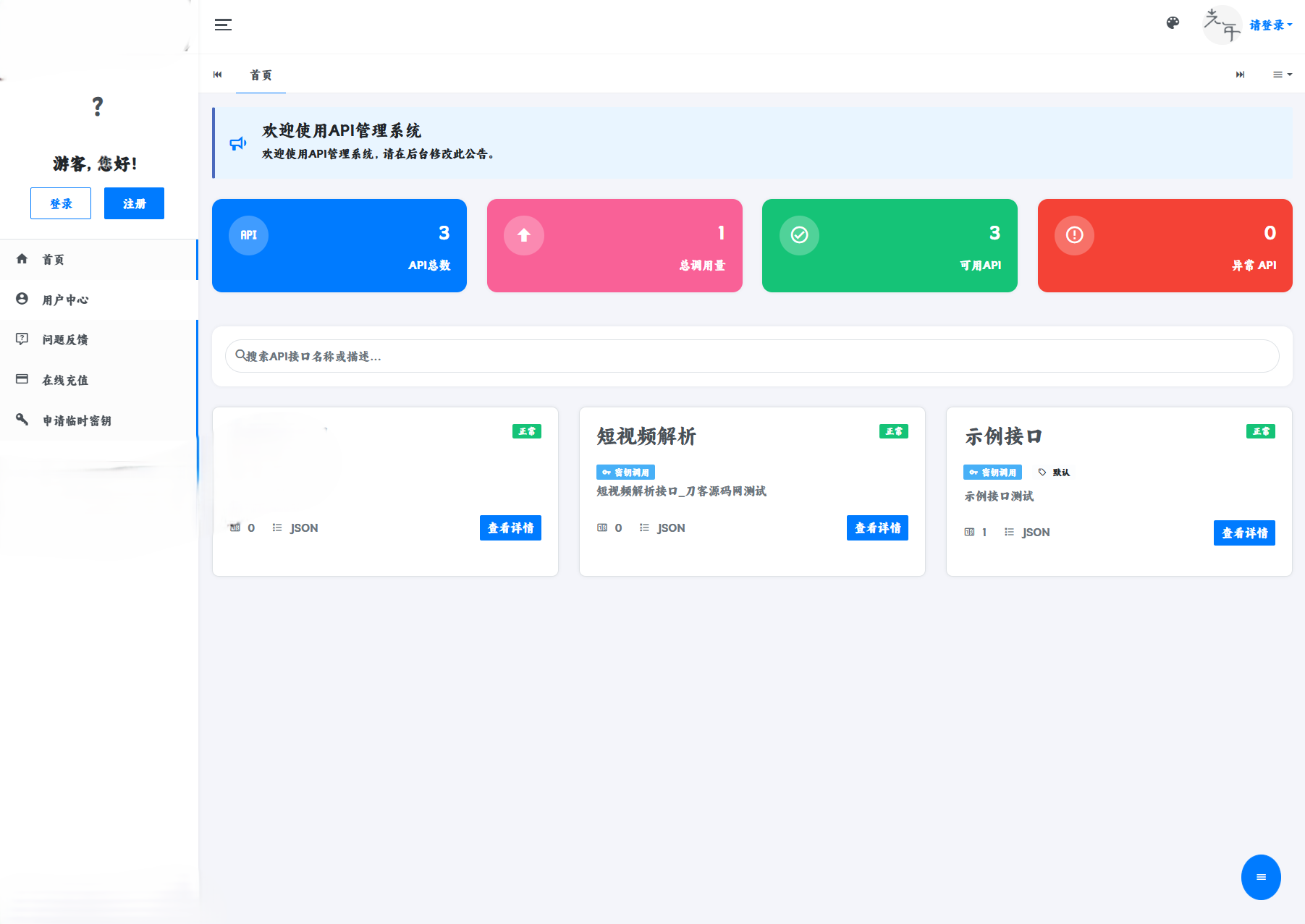 最新更新API管理系统源码 API计费 全开源