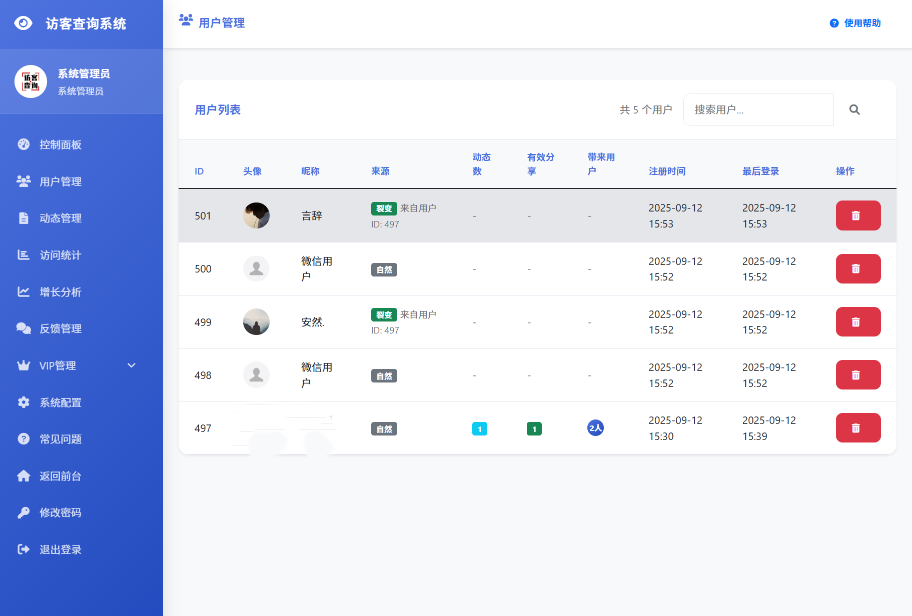 最新UI微信朋友圈访客记录系统修复版源码