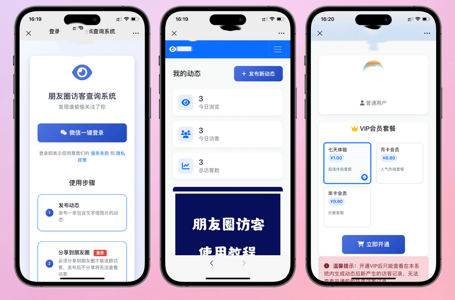 最新UI微信朋友圈访客记录系统修复版源码