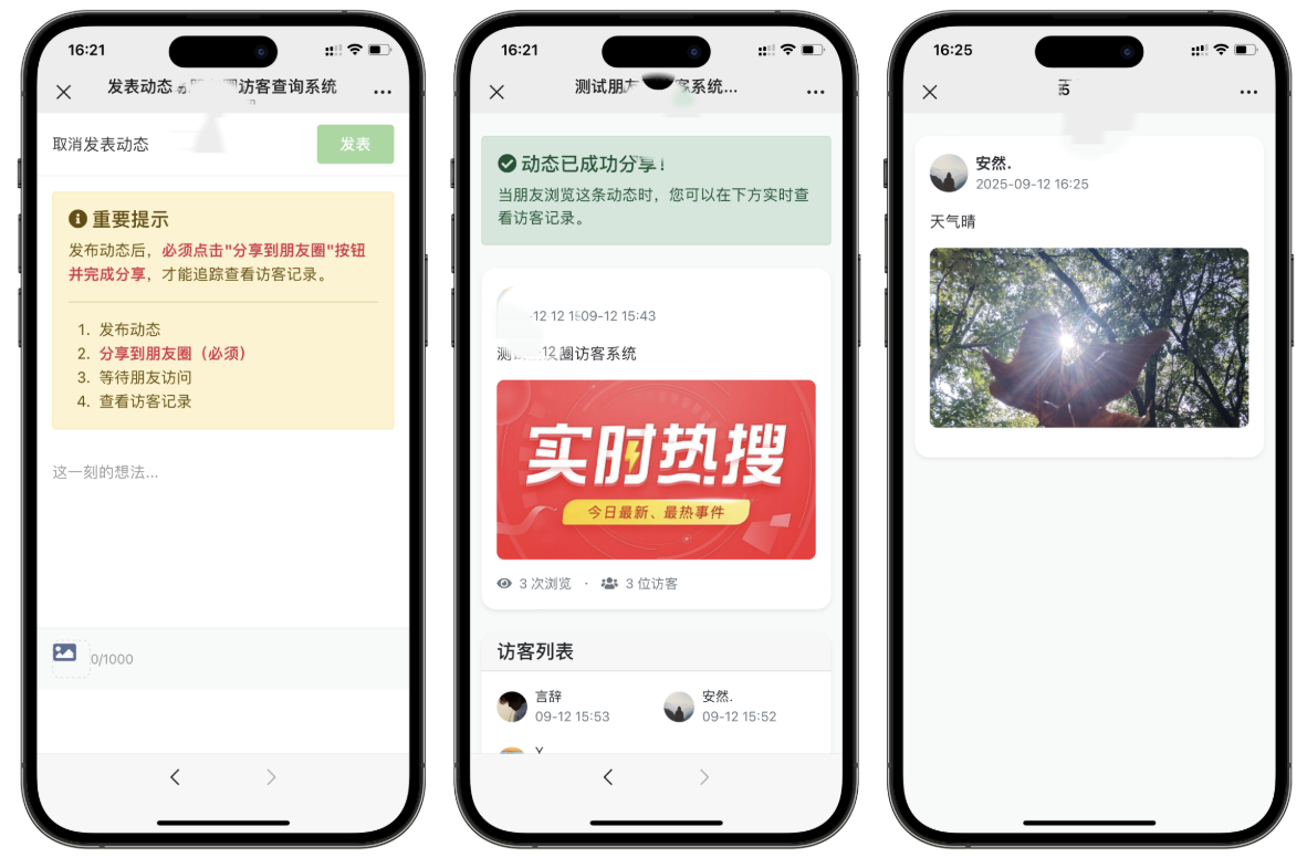 最新UI微信朋友圈访客记录系统修复版源码