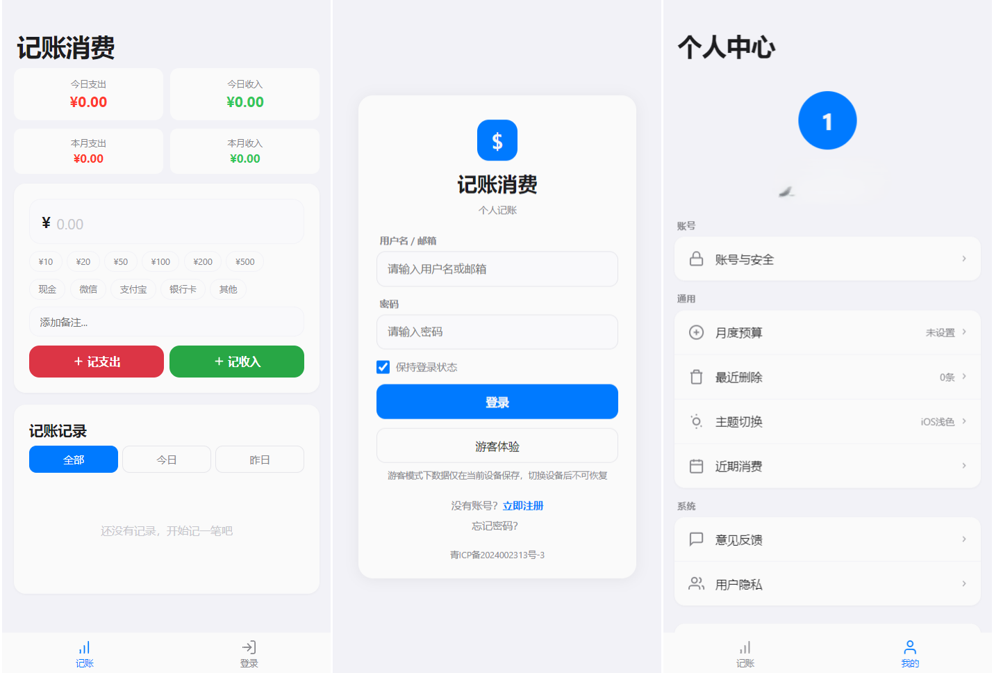 个人记账系统源码 消费记账管理系统