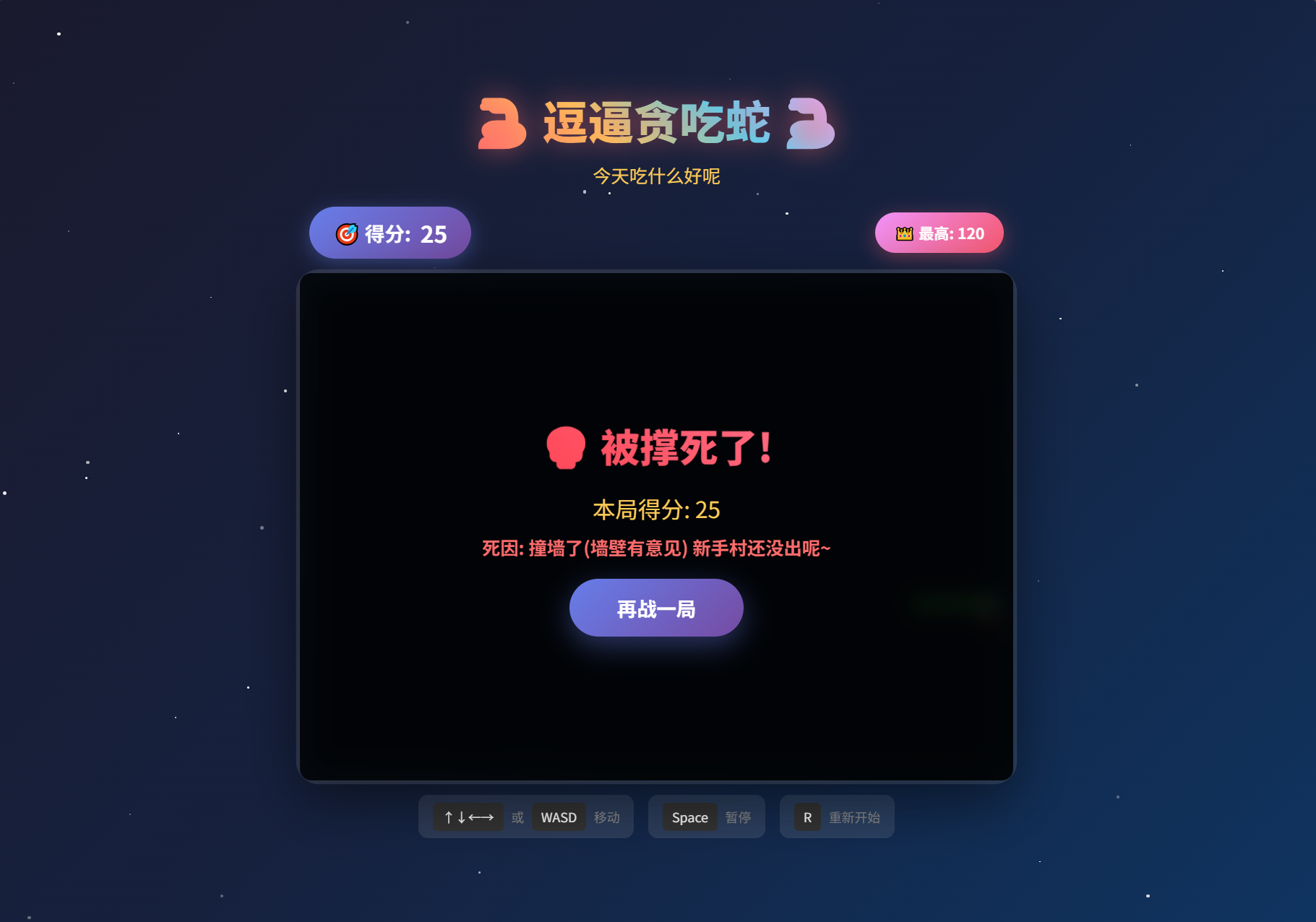 逗逼贪吃蛇网页游戏源码