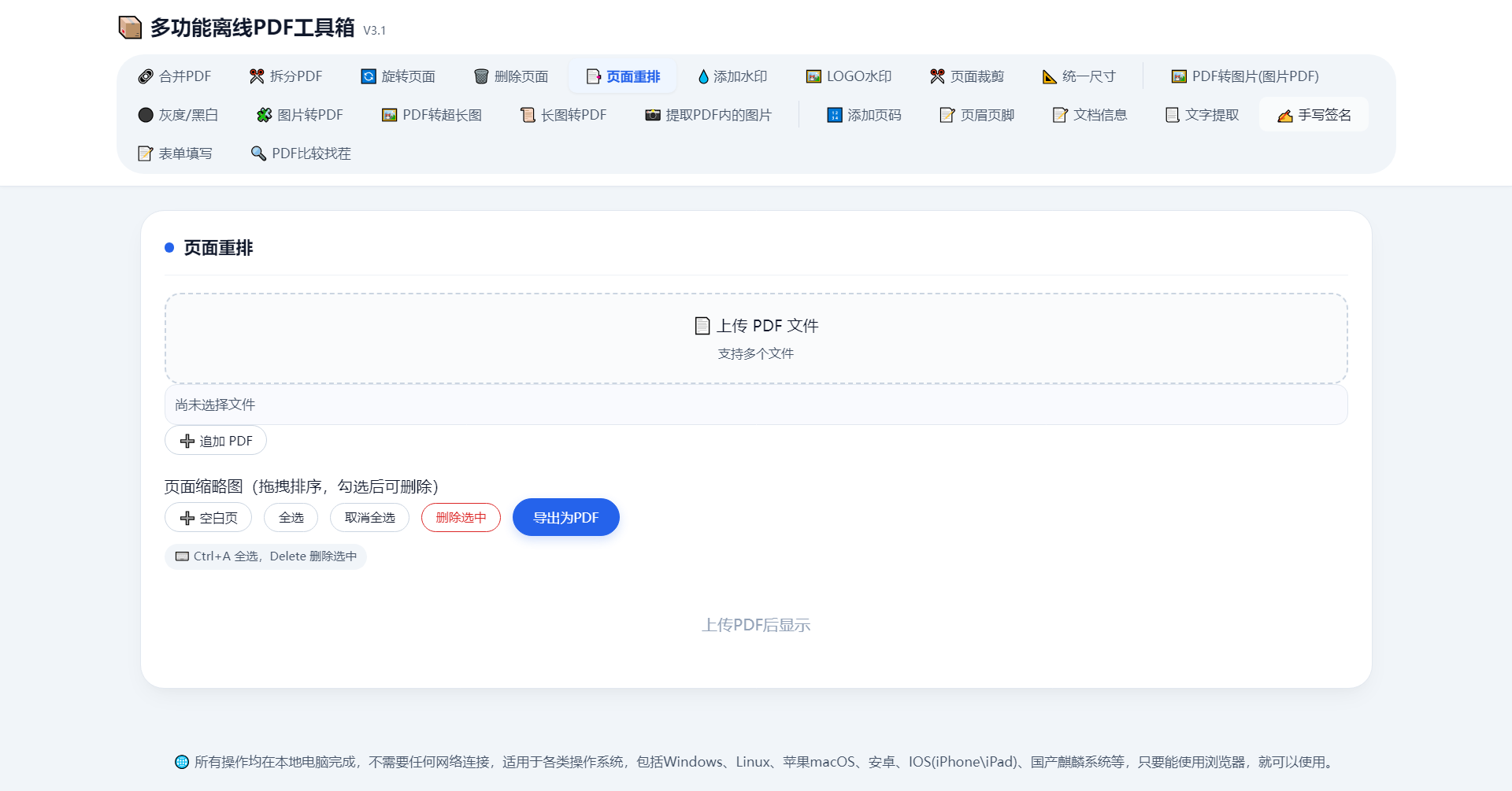 多功能离线PDF工具箱