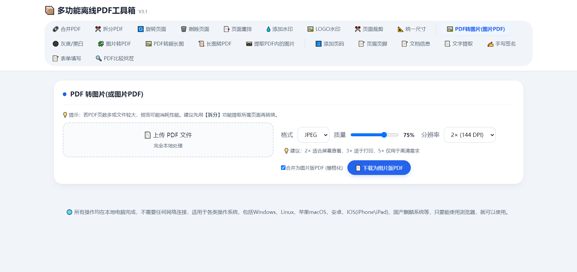 多功能离线PDF工具箱