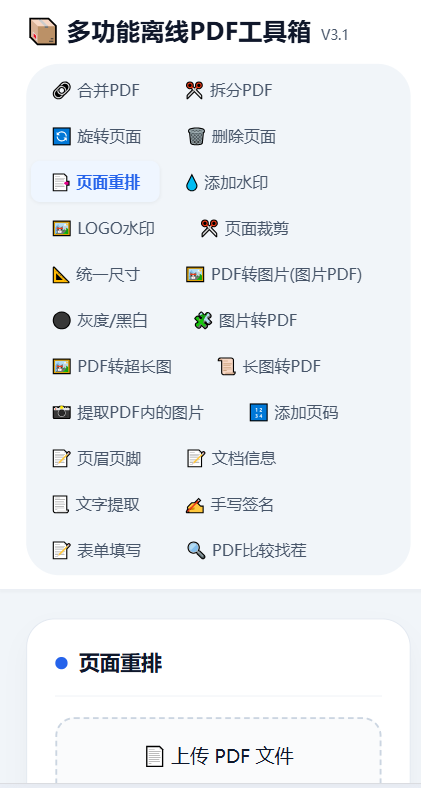 多功能离线PDF工具箱