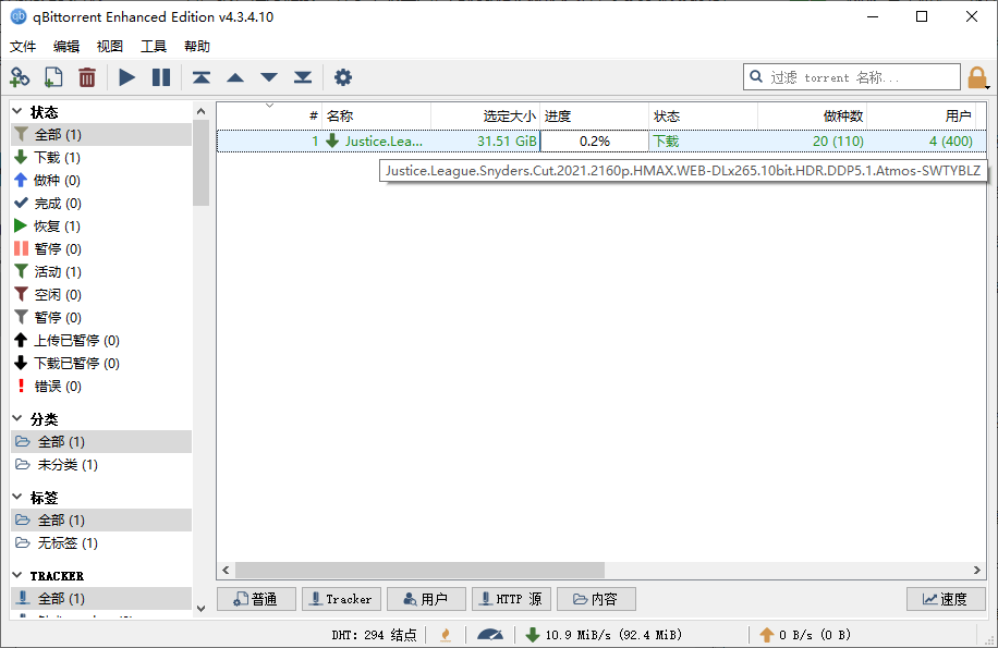 轻量BT下载qBittorrent v5.2.3.10增强便携版