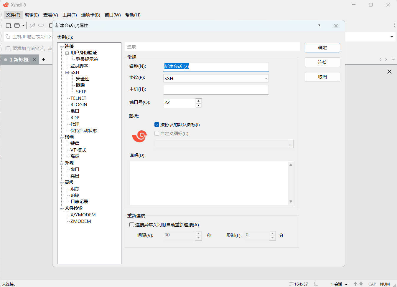 Xshell 8 Build 0102绿色特别版