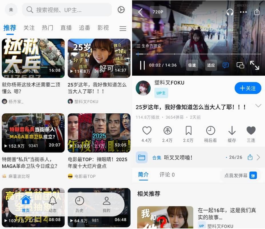BiliPai 第三方B站客户端v9.9.8.8清爽版