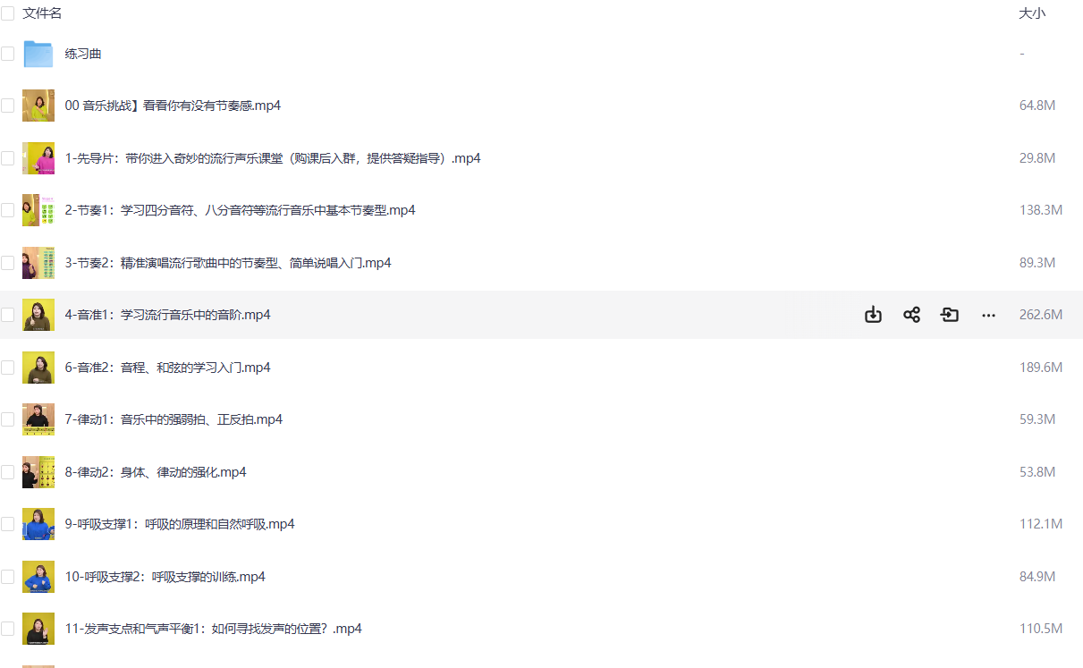 奇妙流行声乐课堂：从零开始学唱歌