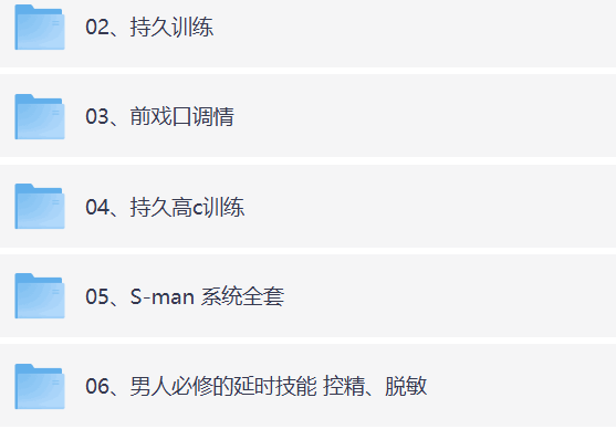 男同学女同学持久力 教学合集