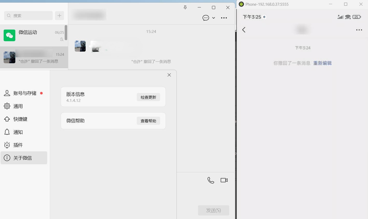 PC微信多开&防撤回插件 适用4.1.12.24