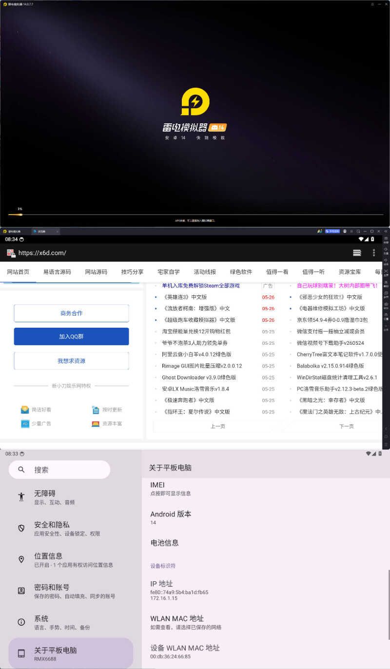 雷电模拟器14(64)v14.0.20绿色纯净版