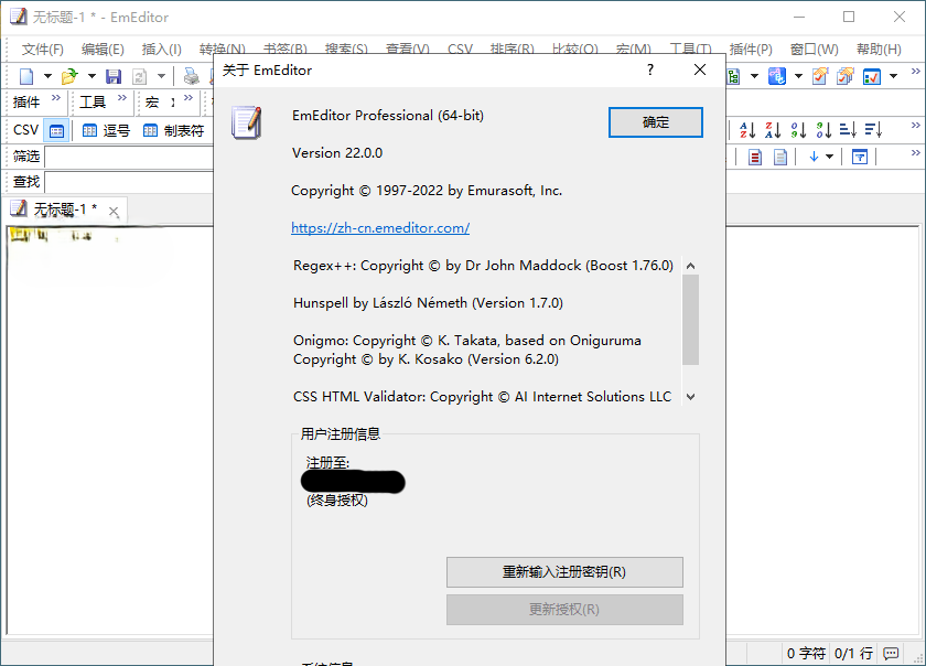 EmEditor文本编辑器v26.2.3绿色版