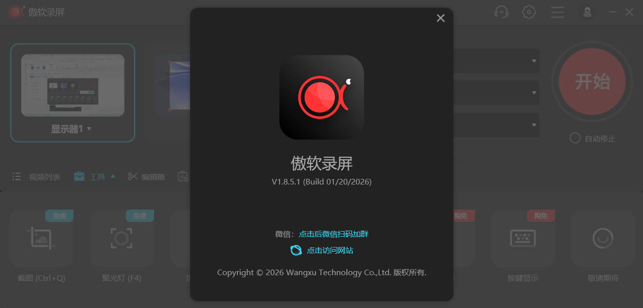 ApowerREC傲软录屏v1.9.1.4.0绿色版