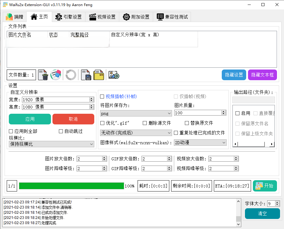 Waifu2x Extension-GUI v3.139.12绿色版  一款功能强大的图片放大清晰处理软件