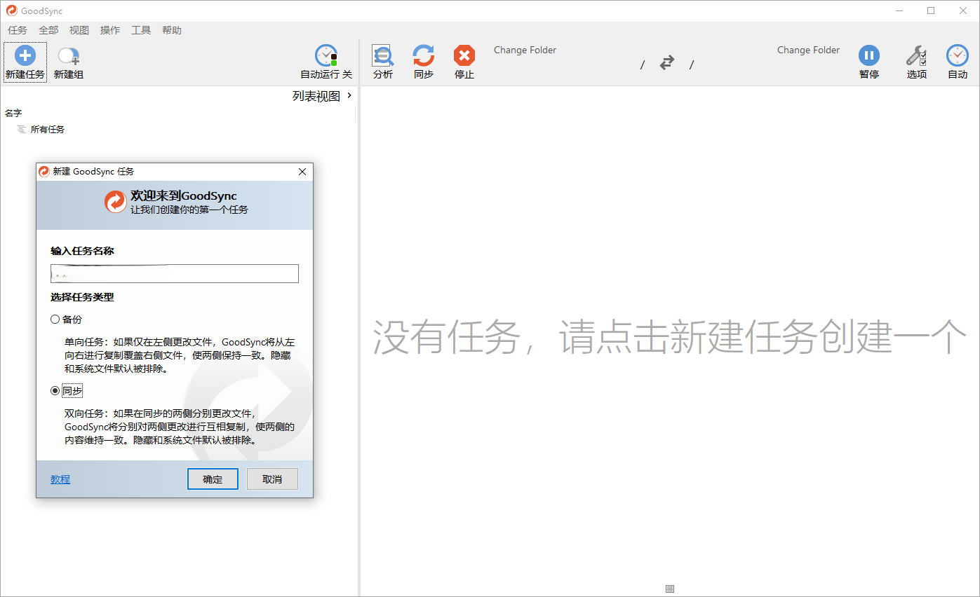 Goodsync Enterprise v12.11.5.5高级版 一款数据同步软件，功能非常强大