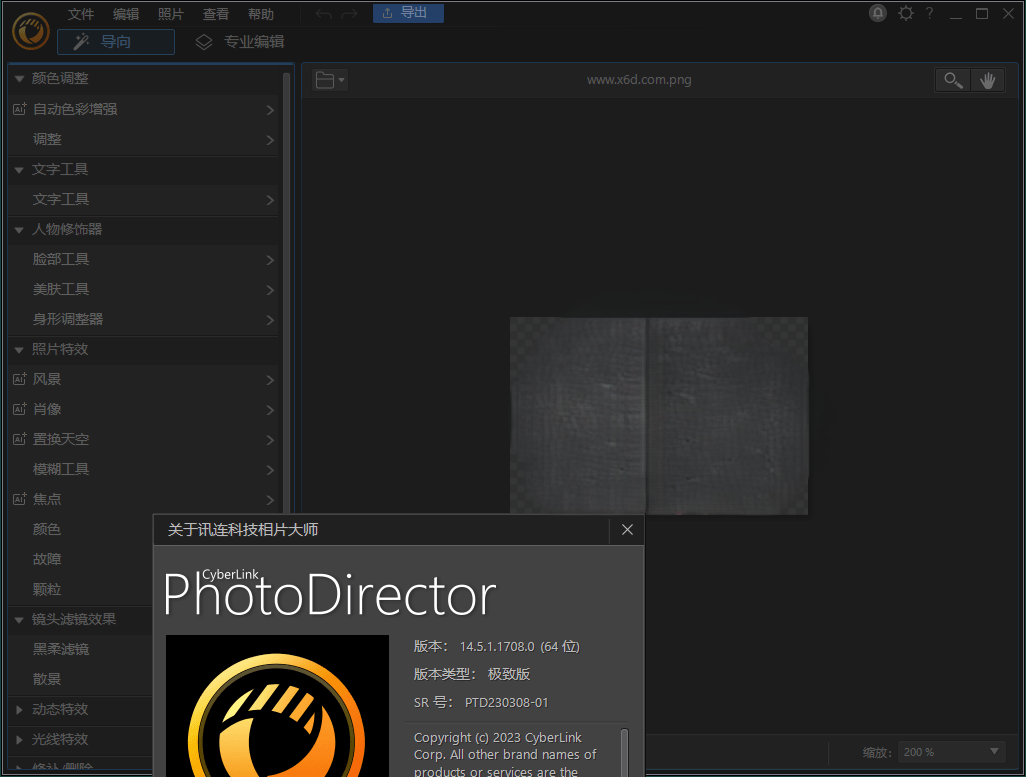 PhotoDirector相片大师v18.0.0715.0高级版 CyberLink PhotoDirector 2026（相片大师2026）