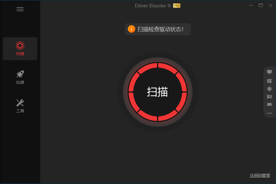驱动管理IObit Driver Booster Pro v13.5.1.410便携版